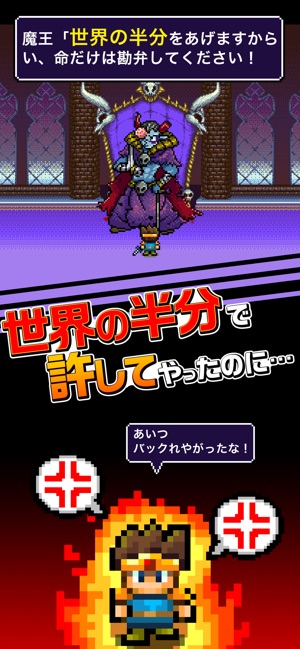 魔王 世界の半分あげるって言っちゃった En App Store