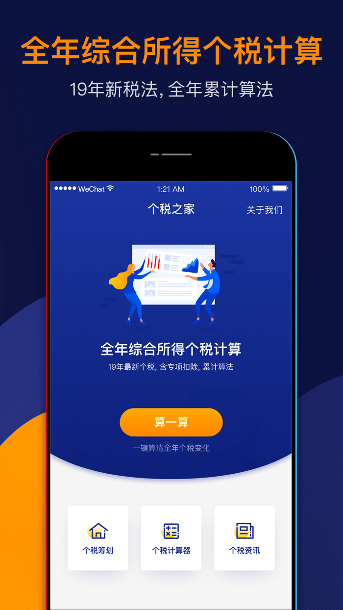 个税之家-2019新版个人所得税计算器