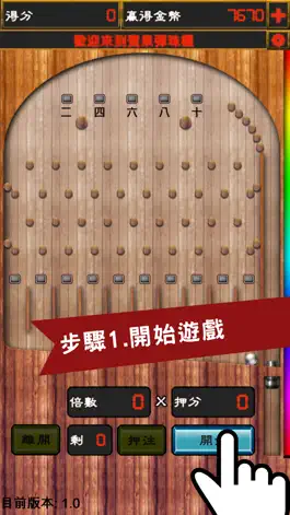 Game screenshot 夜市經典彈珠台 hack