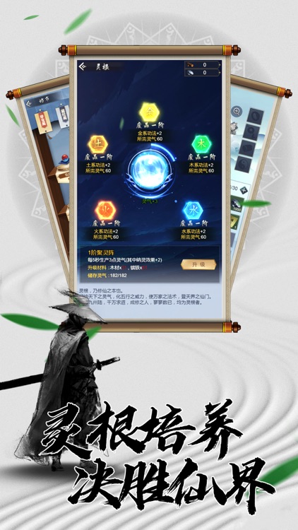 仙府绘卷-修仙 screenshot-3