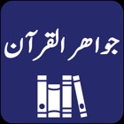 Top 28 Education Apps Like Jawahir ul Quran | Tafseer - Best Alternatives