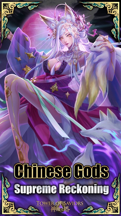 神魔之塔 - Tower of Saviors