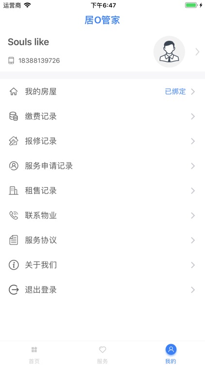 居O管家 screenshot-3