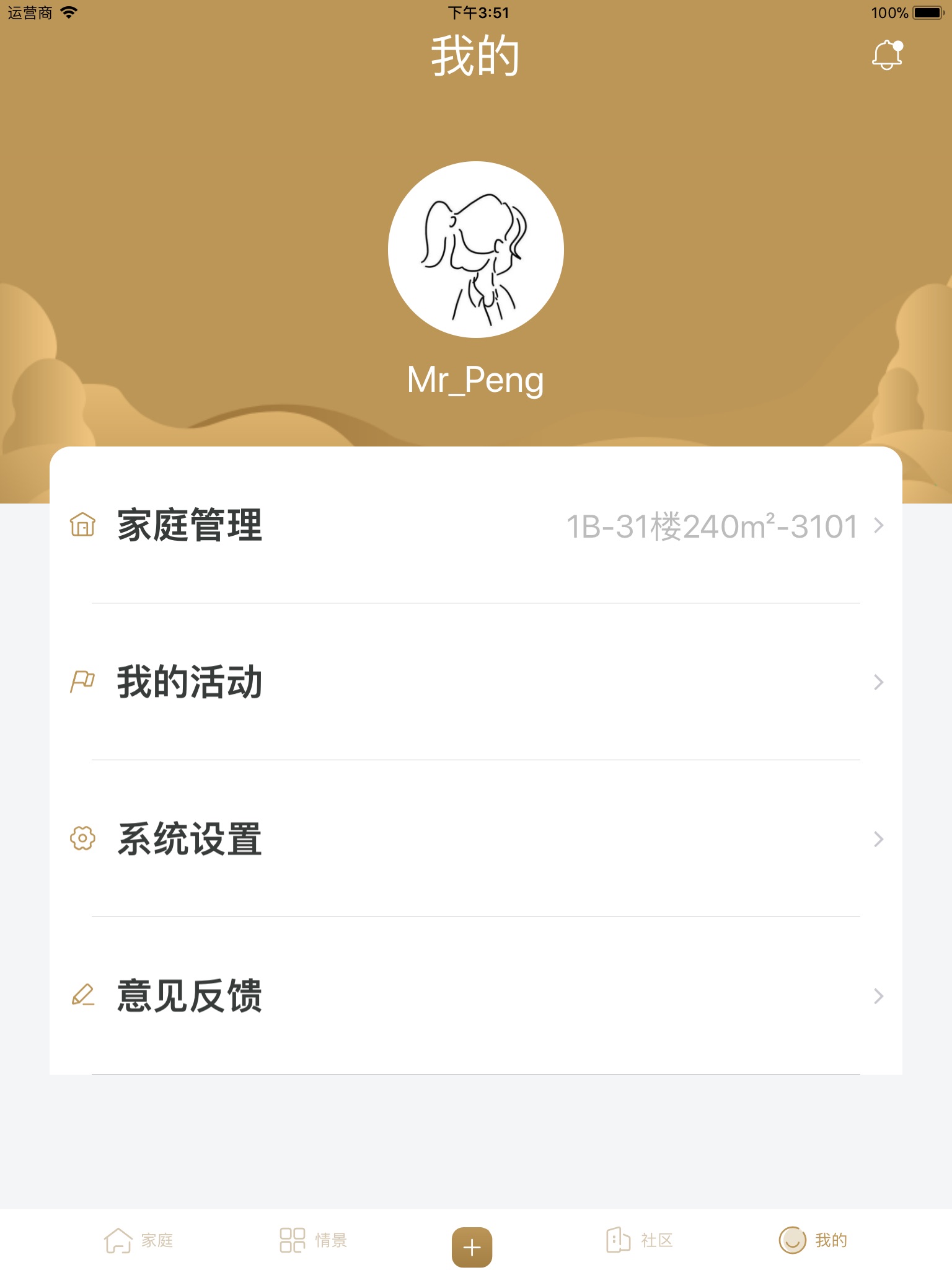 百芝龙智慧家 screenshot 4