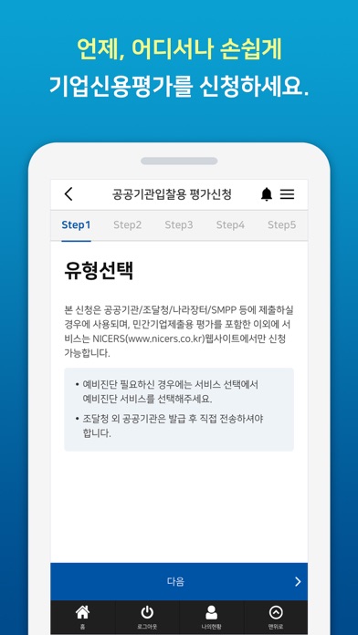 나이스기업평가 screenshot 4