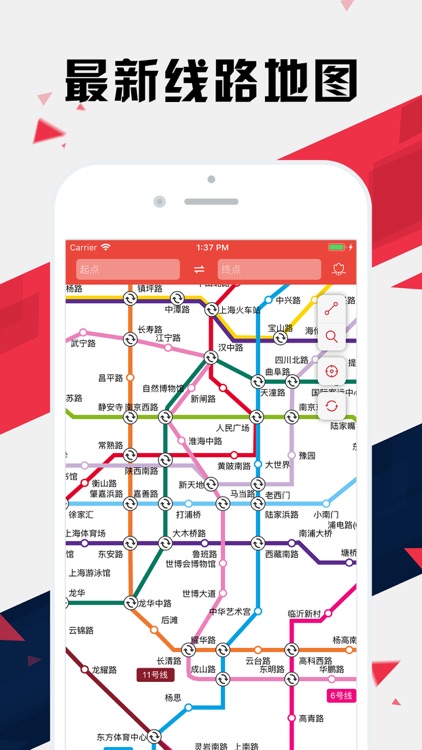 上海地铁通 - 上海地铁公交出行导航路线查询app