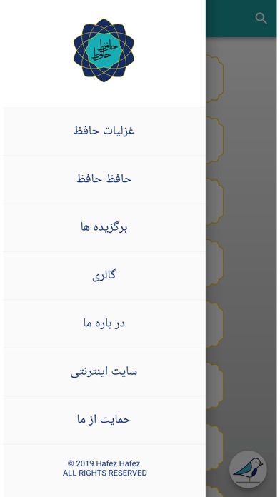 Hafez Hafez screenshot 3