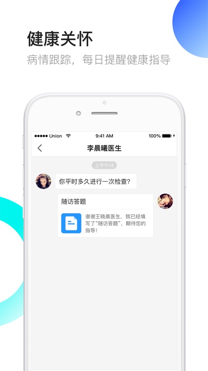 医患之家 screenshot-4