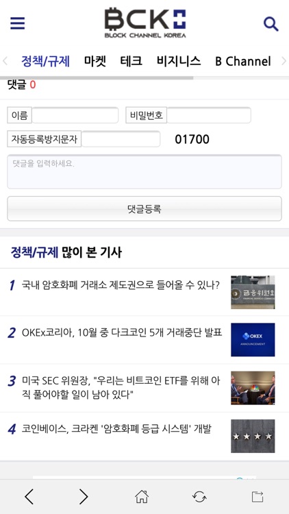 블록채널코리아 screenshot-3