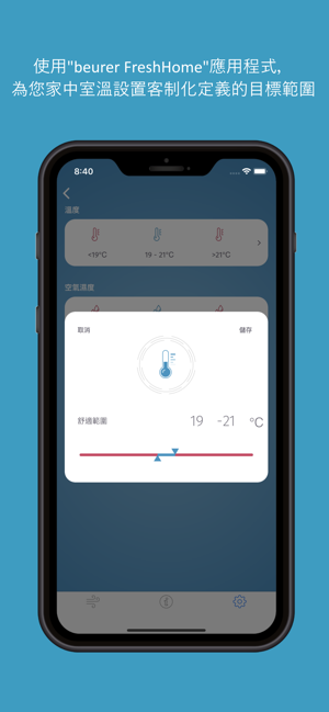 Beurer FreshHome(圖2)-速報App