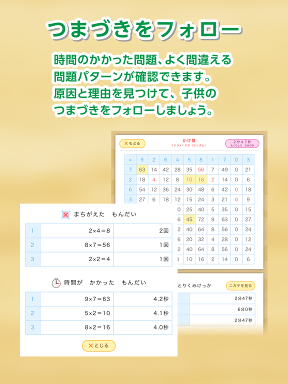 ひゃくもん×÷ 基礎計算力の定着・向上を図る百マス計算アプリのおすすめ画像5