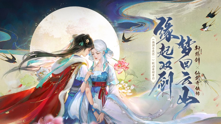 轩辕剑龙舞云山