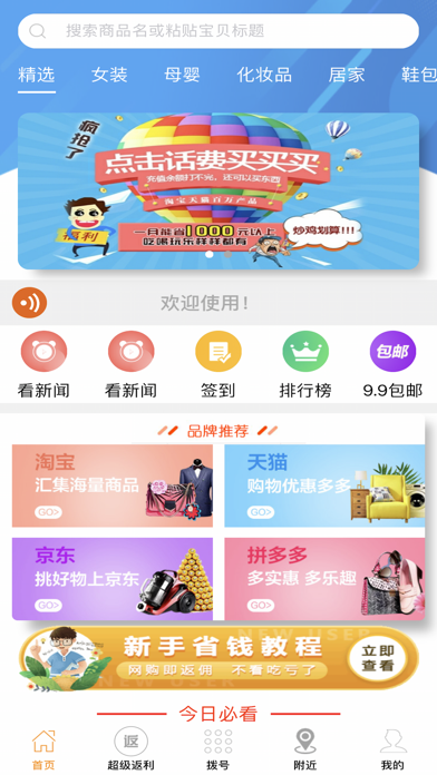 淘话通 - 移动社区营销平台 screenshot 2