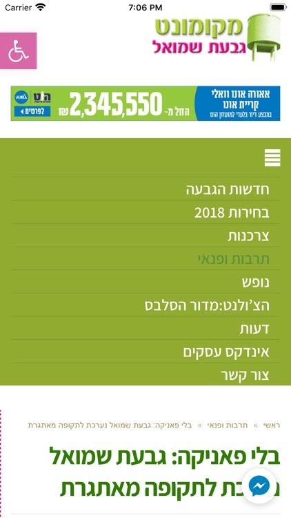 מקומונט גבעת שמואל screenshot-3