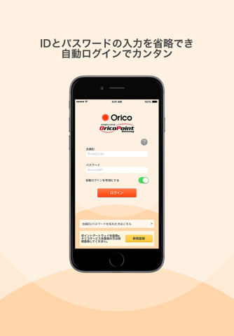 オリコ公式アプリ screenshot 3