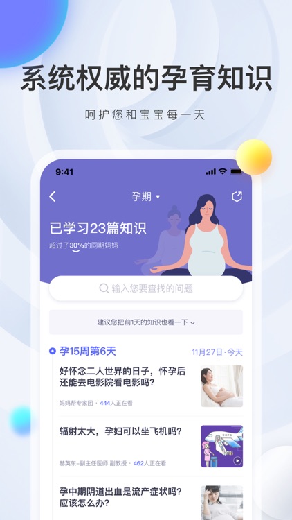 妈妈帮-备孕怀孕育儿社区