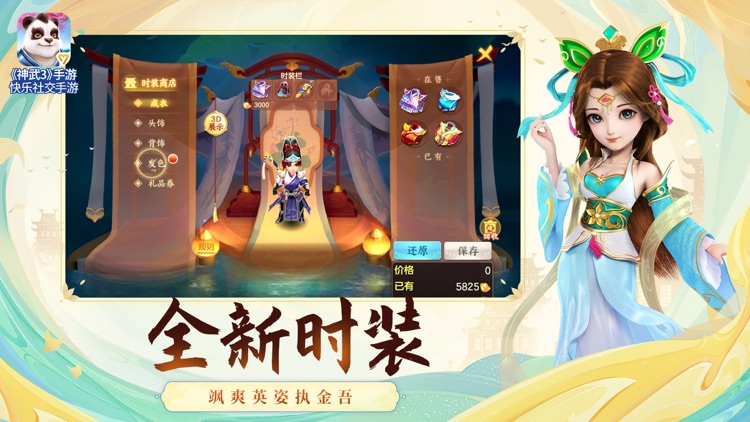 神武3 screenshot-5
