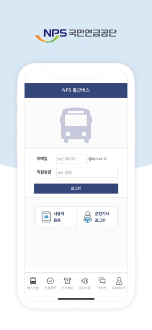 NPS 통근버스(직원용)