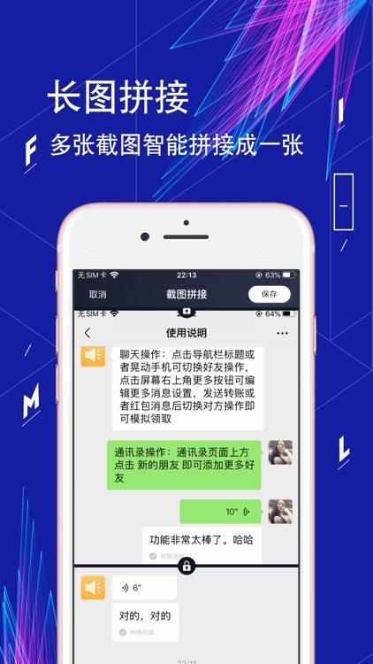 截图助手 - 微商截图长图拼接制作