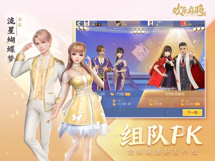 腾讯欢乐麻将全集