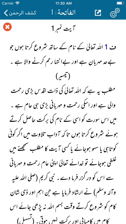 Kashf-ur-Rahman | Tafseer screenshot-4