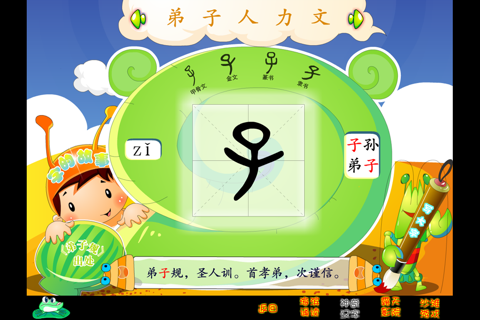 育灵童国学乐园 - 弟子规 screenshot 3