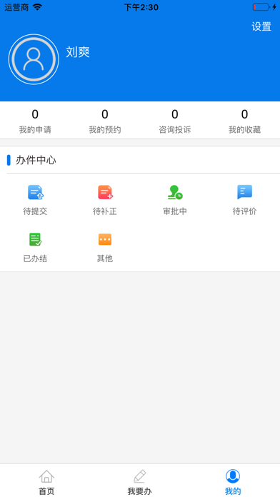 全县通办 screenshot 4