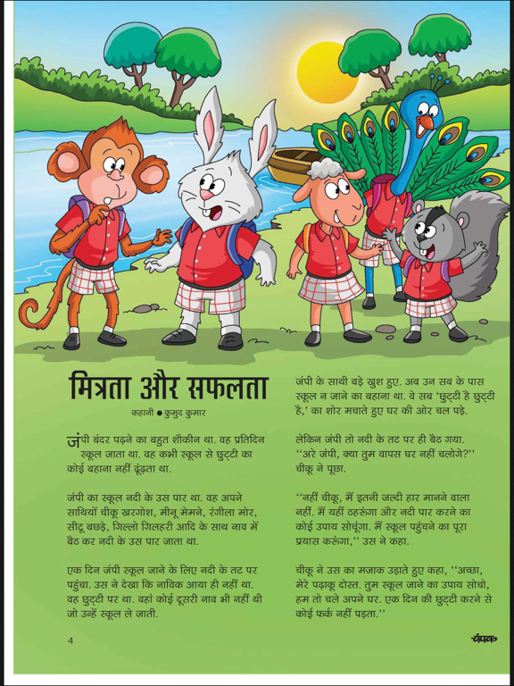 Champak Story Book In Hindi