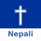 Nepali Bible a FREE, easy and friendly way to read the whole Bible with no need of internet connection