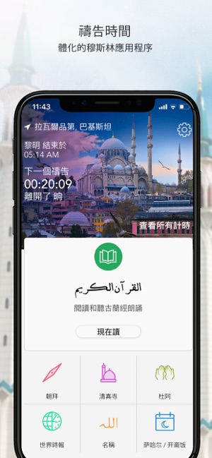 Prayer Times-Qibla,Islam,Quran(圖1)-速報App