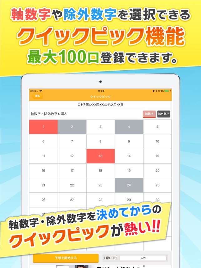 ロト結果一撃 をapp Storeで