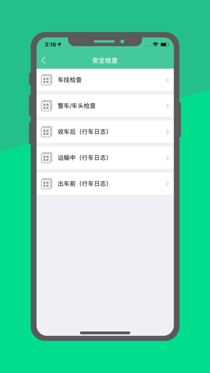 随车APP