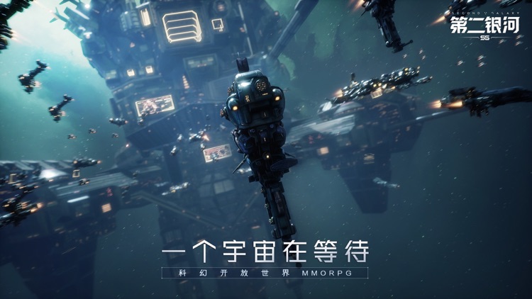 第二银河