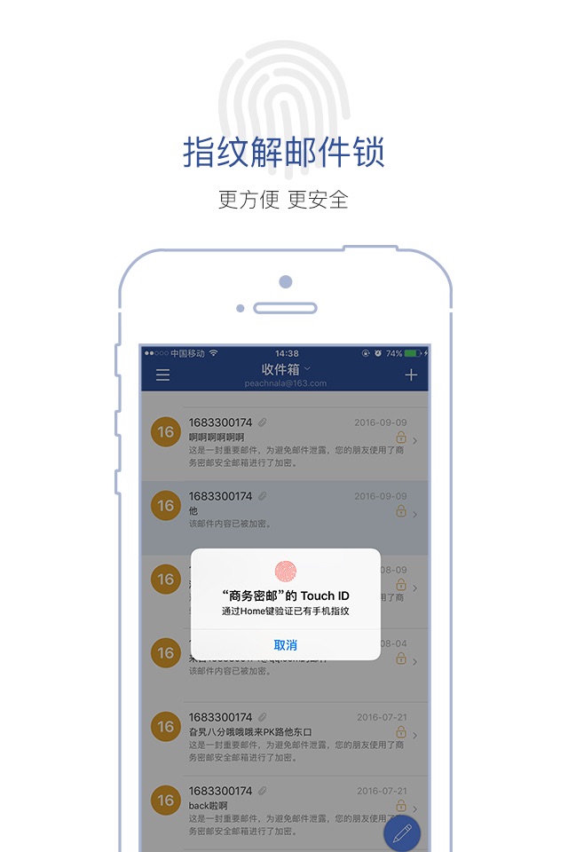 商务密邮-安元增强版 screenshot 2
