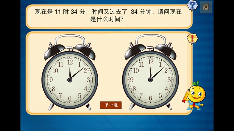 一年级数学认时间 screenshot-4