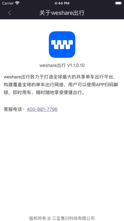 weshare出行 screenshot-4