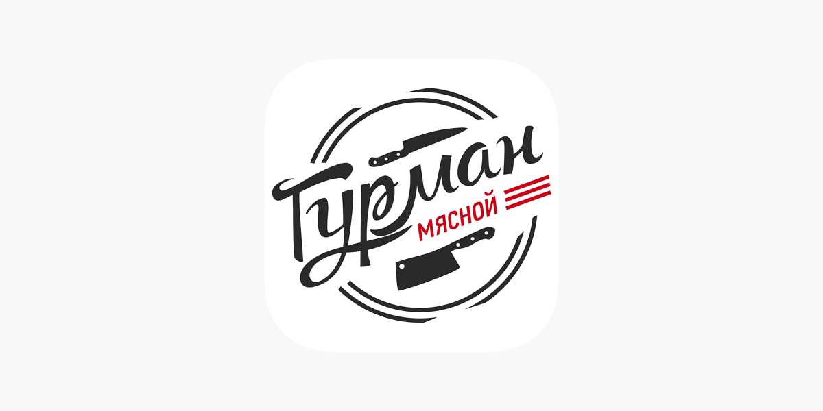 Мясной гурман ижевск. Мясной Гурман логотип. Гурман Краснотурьинск эмблема.