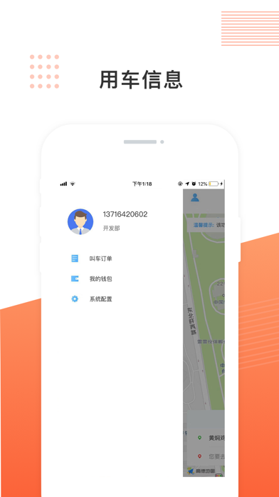 鑫钜专车 screenshot 4