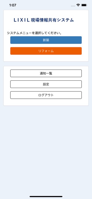 LIXIL現場情報共有システム(圖1)-速報App