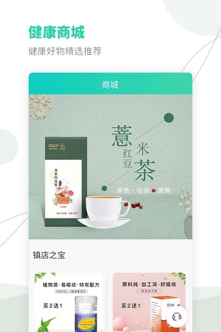 颐麦健康 screenshot 4