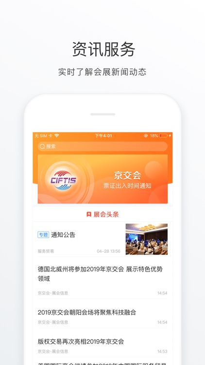 CIFTIS 京交会 screenshot-4