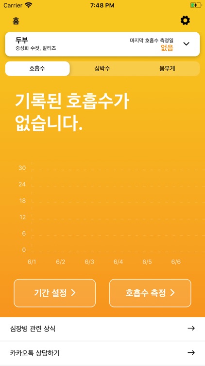 반려동물 호흡수 측정