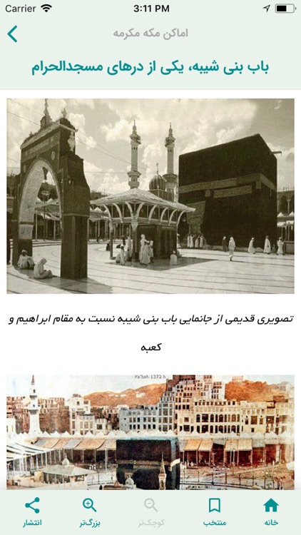 Miqat (for Hajj & Umrah deeds) screenshot-3