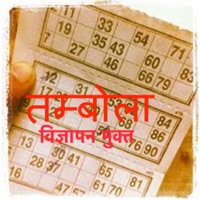 तम्बोला नंबर प्रो कॉलर App pour PC