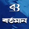 Bartaman is a Bengali publication house from Kolkata