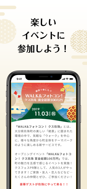 WALK&フォトコン！ クス玖珠(圖2)-速報App