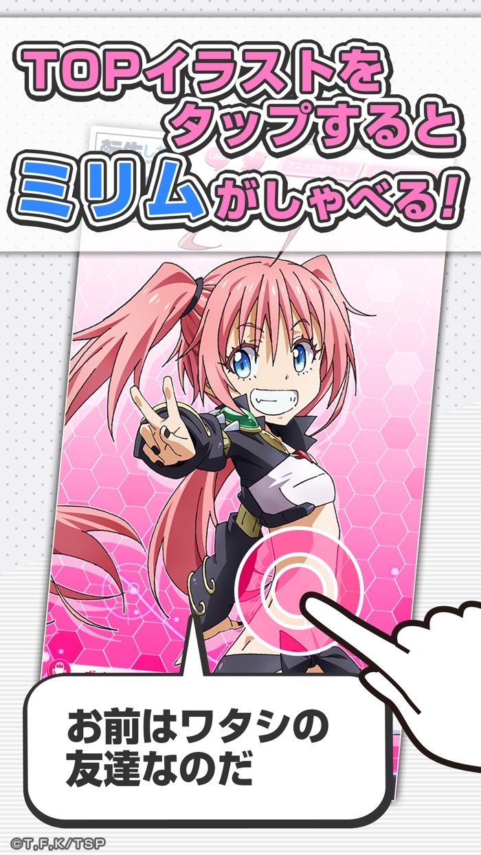 転スラアラーム　〜ミリム編〜