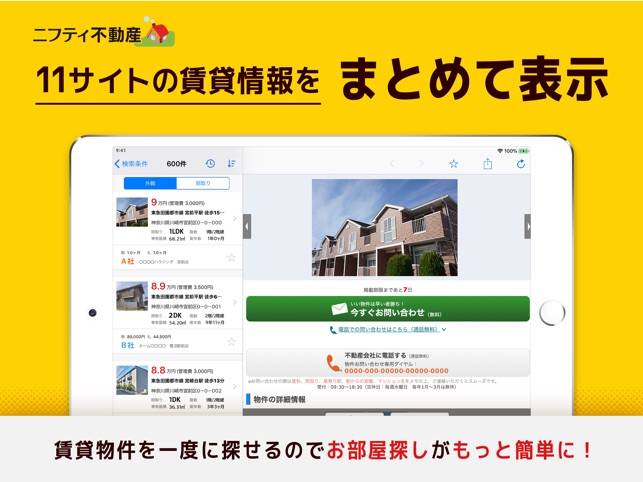 不動産 賃貸ニフティ不動産で部屋探し On The App Store