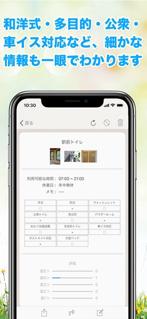 トイレ情報共有マップくん をapp Storeで