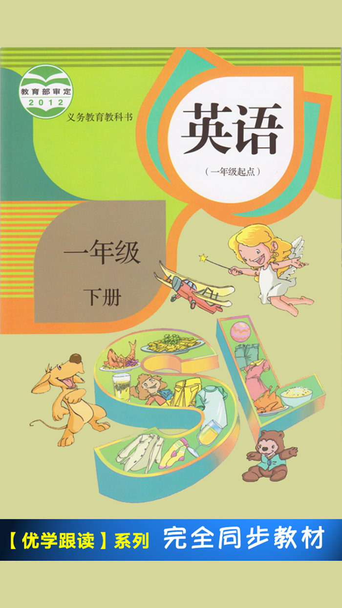 人教版新起点小学英语一年级下册 -一起点